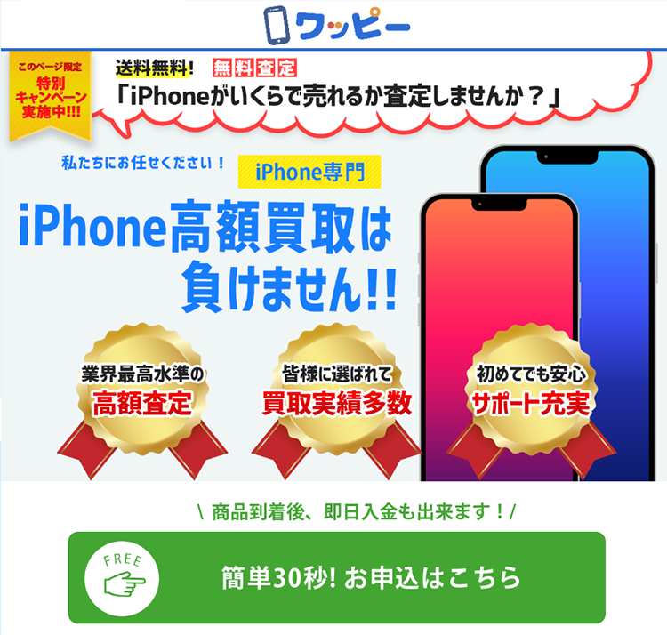 ワッピー